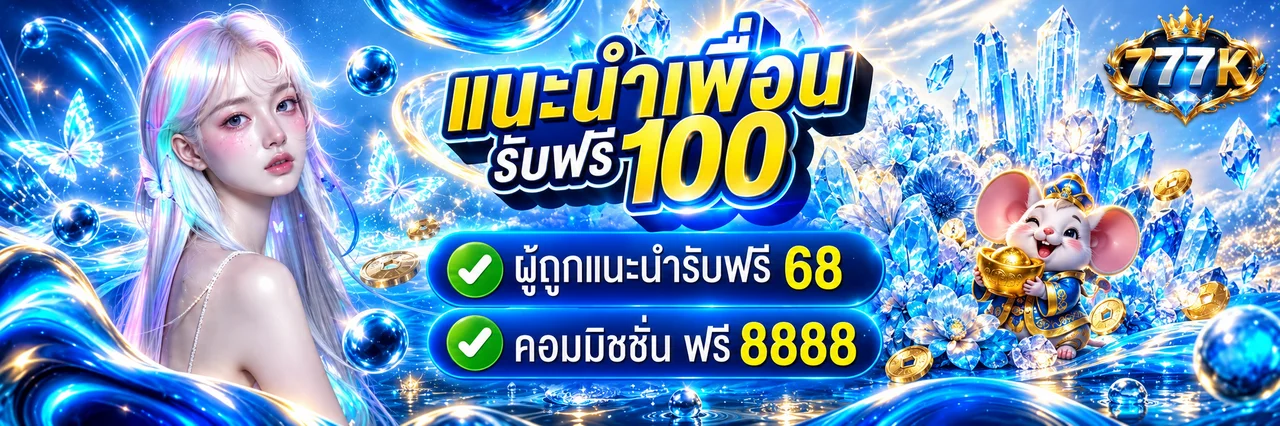 777K ทางเข้าเว็บหลัก | สล็อต คาสิโนสด หวย กีฬา